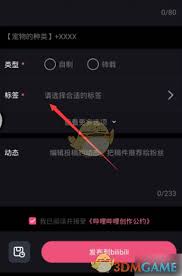 必剪如何給視頻打標(biāo)簽