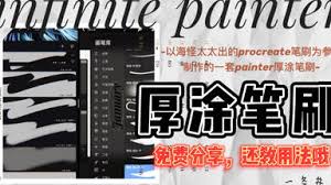 painter怎么分享筆刷