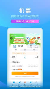 攜程旅行APP如何進(jìn)行酒店比價(jià)