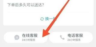 達達秒送怎么轉(zhuǎn)人工客服-達達秒送轉(zhuǎn)人工客服的方法