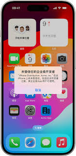 如何信任iphone14pro企業(yè)軟件-iphone14pro信任企業(yè)軟件的方法