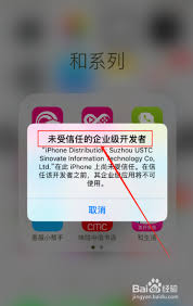 如何信任iphone14pro企業(yè)軟件