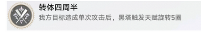 崩壞星穹鐵道轉(zhuǎn)體四周半怎么解鎖？崩壞星穹鐵道轉(zhuǎn)體四周半解鎖攻略 