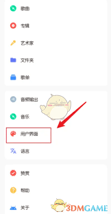 椒鹽音樂如何開啟沉浸模式-椒鹽音樂開啟沉浸模式的方法