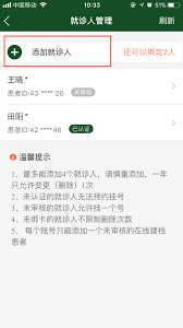 北京協(xié)和app如何建檔