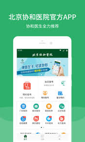 北京協(xié)和app如何建檔