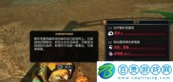 天外世界2蟹形怪農村寶箱鑰匙怎么獲得