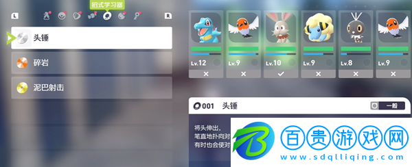 寶可夢(mèng)傳說ZA頭錘招式學(xué)習(xí)器在哪