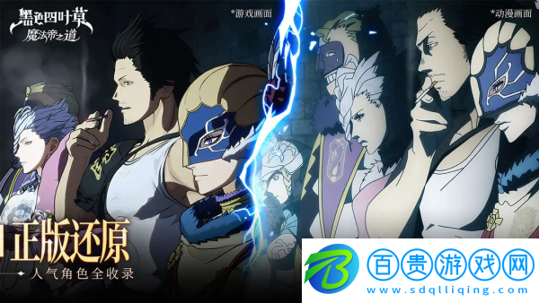 黑色四葉草魔法帝之道強力角色有哪些-黑色四葉草魔法帝之道角色強度排行