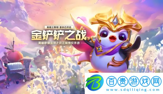 金鏟鏟之戰(zhàn)s15假面摔跤手陣容怎么搭配-金鏟鏟之戰(zhàn)s15假面摔跤手陣容搭配攻略
