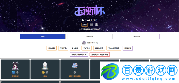 崩壞星穹鐵道玉衡杯數(shù)據(jù)庫(kù)在哪里看-崩壞星穹鐵道玉衡杯數(shù)據(jù)庫(kù)入口