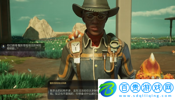 天外世界2蟹形怪農村寶箱鑰匙怎么獲得