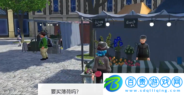 寶可夢(mèng)傳說ZA薄荷怎么獲得