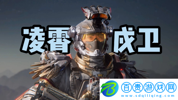 三角洲行動(dòng)威龍凌霄戍衛(wèi)怎么獲取-三角洲行動(dòng)威龍凌霄戍衛(wèi)獲取方法