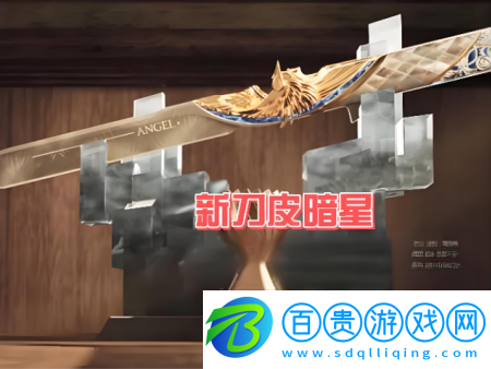 三角洲行動(dòng)暗星刀皮什么時(shí)候上線-三角洲行動(dòng)暗星刀皮上線時(shí)間