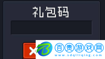 元氣騎士兌換碼有什么