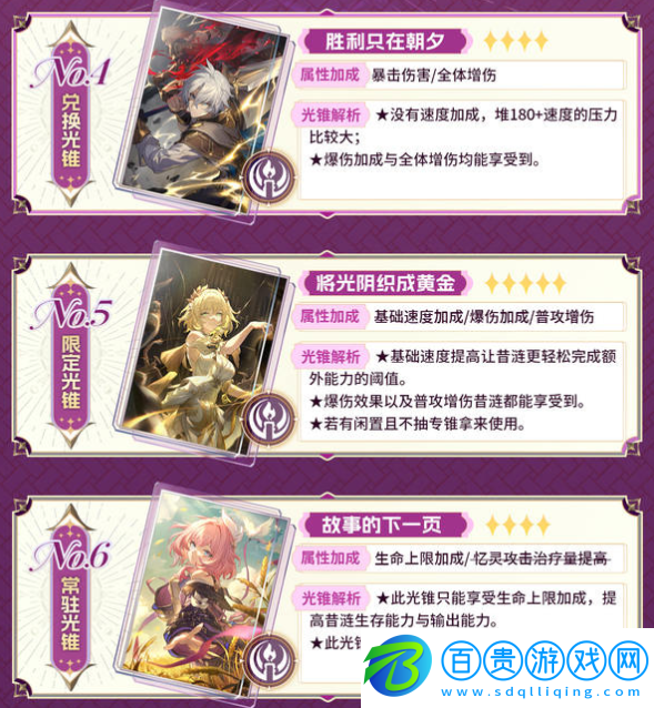 崩壞星穹鐵道昔漣光錐怎么選擇