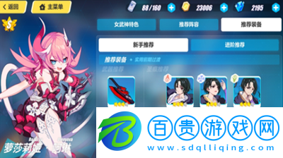 崩壞3羅莎莉亞武器推薦哪些