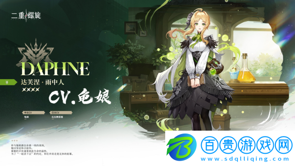 二重螺旋達(dá)芙涅魔之契怎么搭配-二重螺旋達(dá)芙涅魔之契搭配攻略