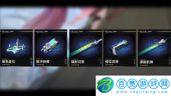 鳴潮3.0版本新武器有哪些-鳴潮3.0版本新武器匯總