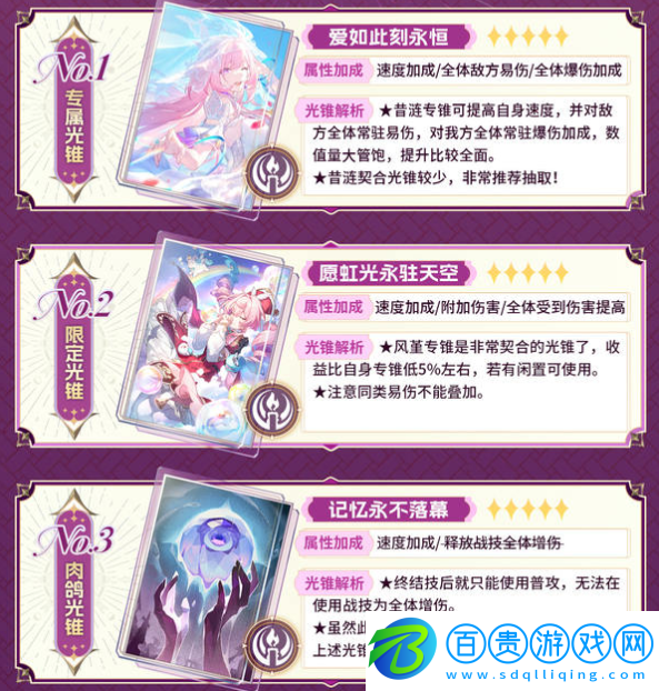 崩壞星穹鐵道昔漣光錐怎么選擇