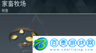 幻獸帕魯牧場如何解鎖