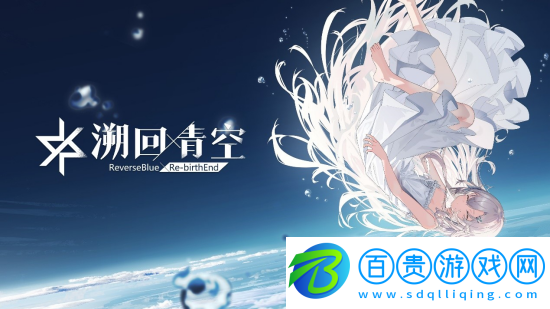 溯回青空兌換碼有哪些-溯回青空兌換碼分享