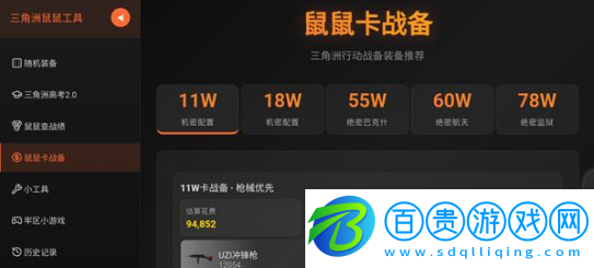 三角洲尋寶鼠輔助器安卓版下載(三角洲行動鼠鼠工具)