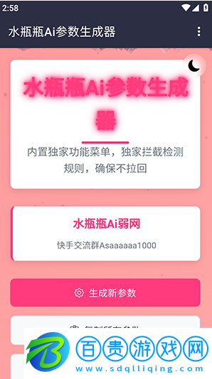 水瓶瓶Ai參數(shù)app下載