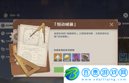 原神恒動(dòng)械畫(huà)終章怎么玩