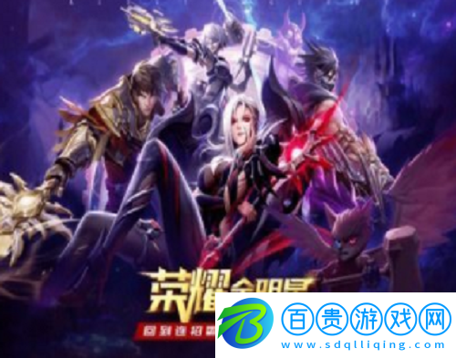 榮耀全明星激活碼10萬鉆石最新-榮耀全明星激活碼10萬鉆石最新一覽