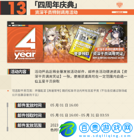 明日方舟四周年送多少抽