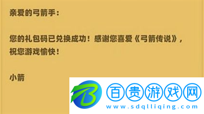 弓箭傳說兌換碼在哪獲取