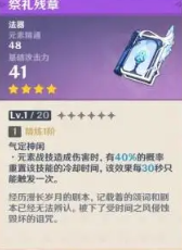 原神祭禮殘章滿(mǎn)級(jí)屬性介紹