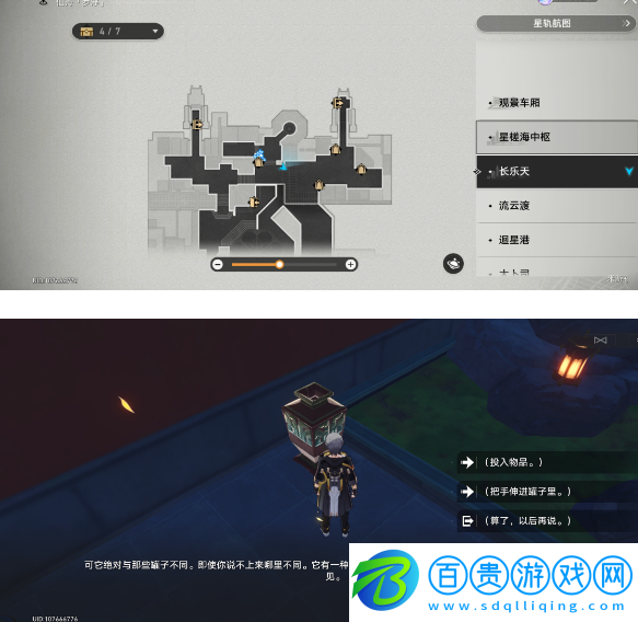 崩壞星穹鐵道隱藏任務罐中仙任務怎么過