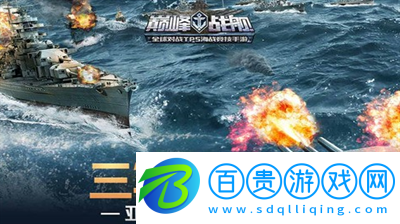 巔峰戰(zhàn)艦10000金幣兌換碼2023怎么領(lǐng)-巔峰戰(zhàn)艦10000金幣兌換碼2023大全