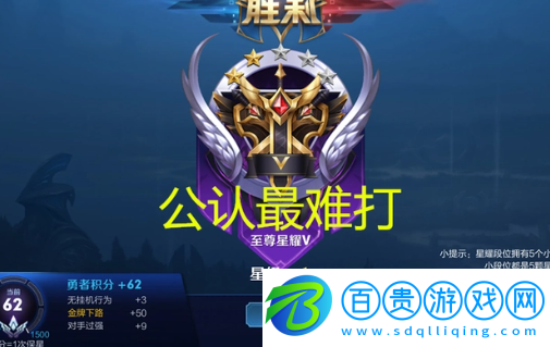 王者榮耀最難打的段位是什么