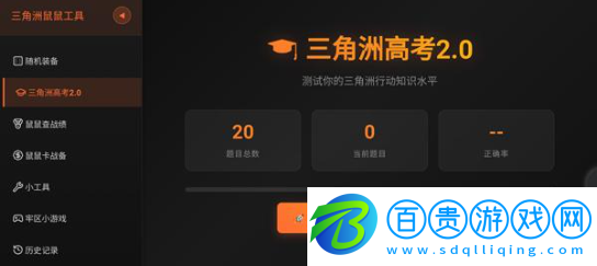 三角洲尋寶鼠輔助器安卓版下載(三角洲行動鼠鼠工具)