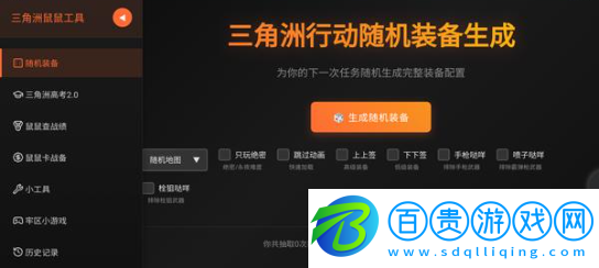 三角洲尋寶鼠輔助器安卓版下載(三角洲行動鼠鼠工具)