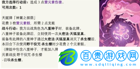 原神七圣召喚神籬之御蔭卡牌怎么樣