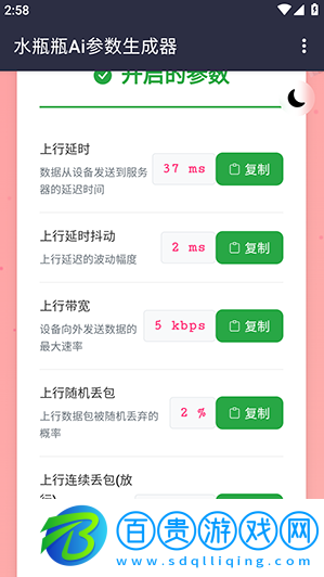水瓶瓶Ai參數(shù)app下載
