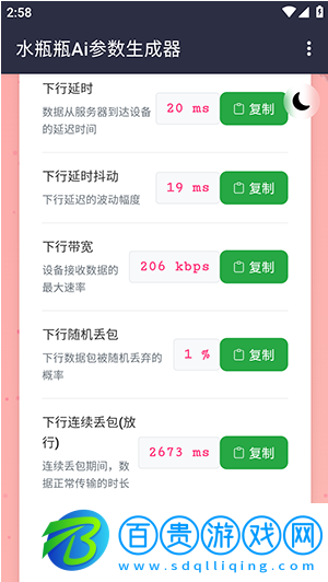 水瓶瓶Ai參數(shù)app下載