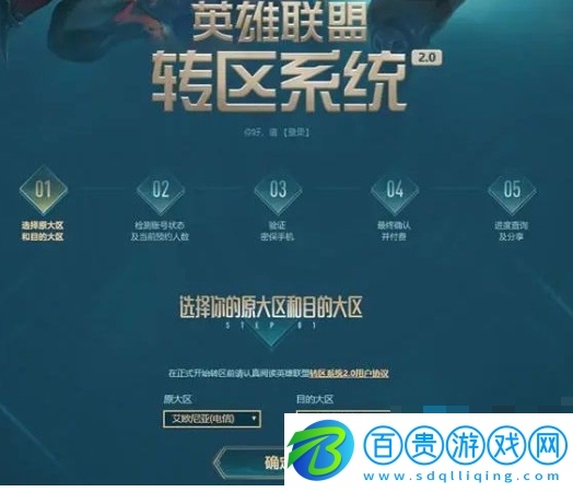 英雄聯(lián)盟轉(zhuǎn)區(qū)多少錢