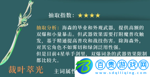 原神3.7裁葉萃光值得抽嗎