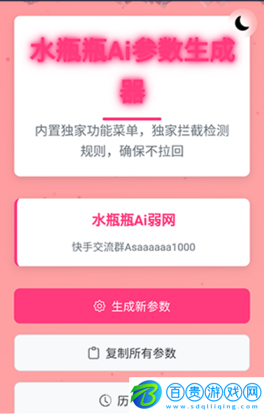 水瓶瓶Ai參數(shù)app下載