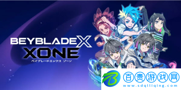 爆旋陀螺XXONE