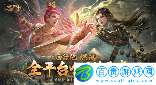 西行紀燃魂最強角色是誰-西行紀燃魂最強角色一覽