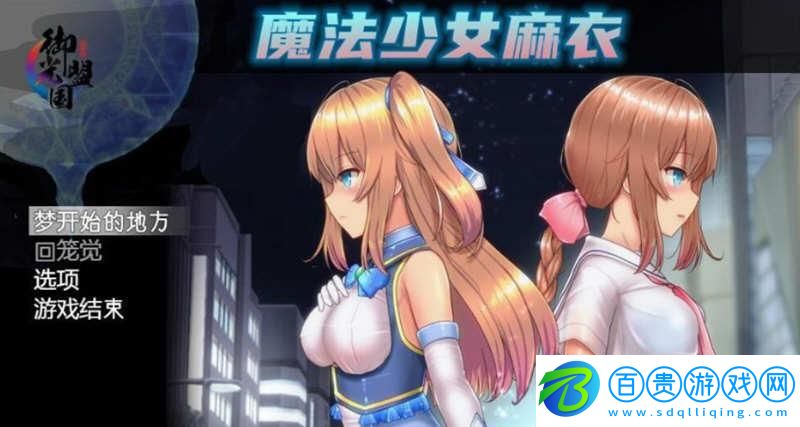 魔法少女麻衣手游下載安裝最新版本