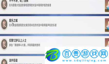 崩壞星穹鐵道隱藏成就愛樂之城怎么解鎖