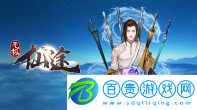 無極仙途兌換碼怎樣獲得
